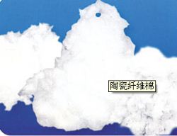 陶瓷纖維棉